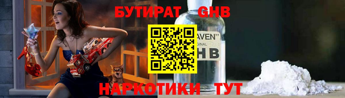 БУТИРАТ  Вход с VPN  Карасук  Бутират 99% 