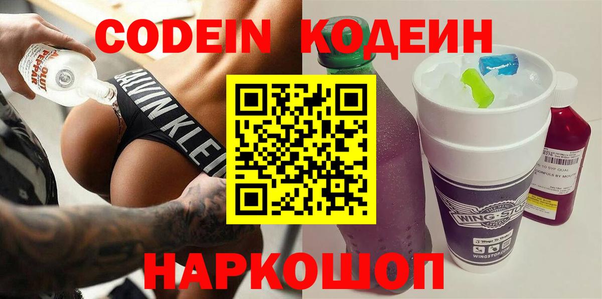 дарнет шоп  Вход с VPN  Кодеиновый сироп Lean Purple Drank  Карасук  Кодеиновый сироп Lean напиток Lean (лин) 