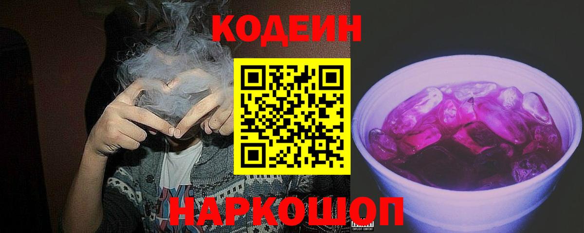 Кодеиновый сироп Lean напиток Lean (лин) Карасук