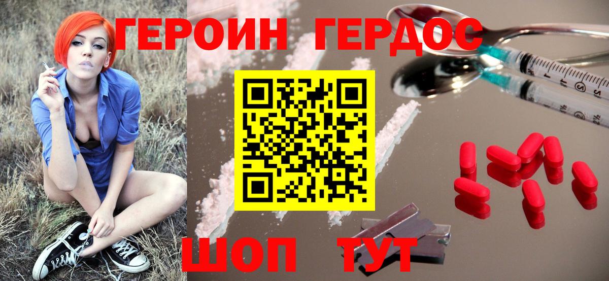 ГЕРОИН афганец  Вход с VPN  Карасук 